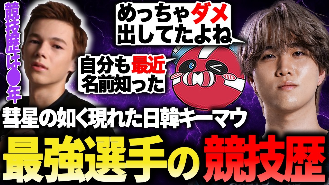 彗星の如く現れた日韓最強キーマウ選手について色々聞いていく1tappy達【1tappy/cheeky/Leoの遊び場/Peace/REJECT/APEX】