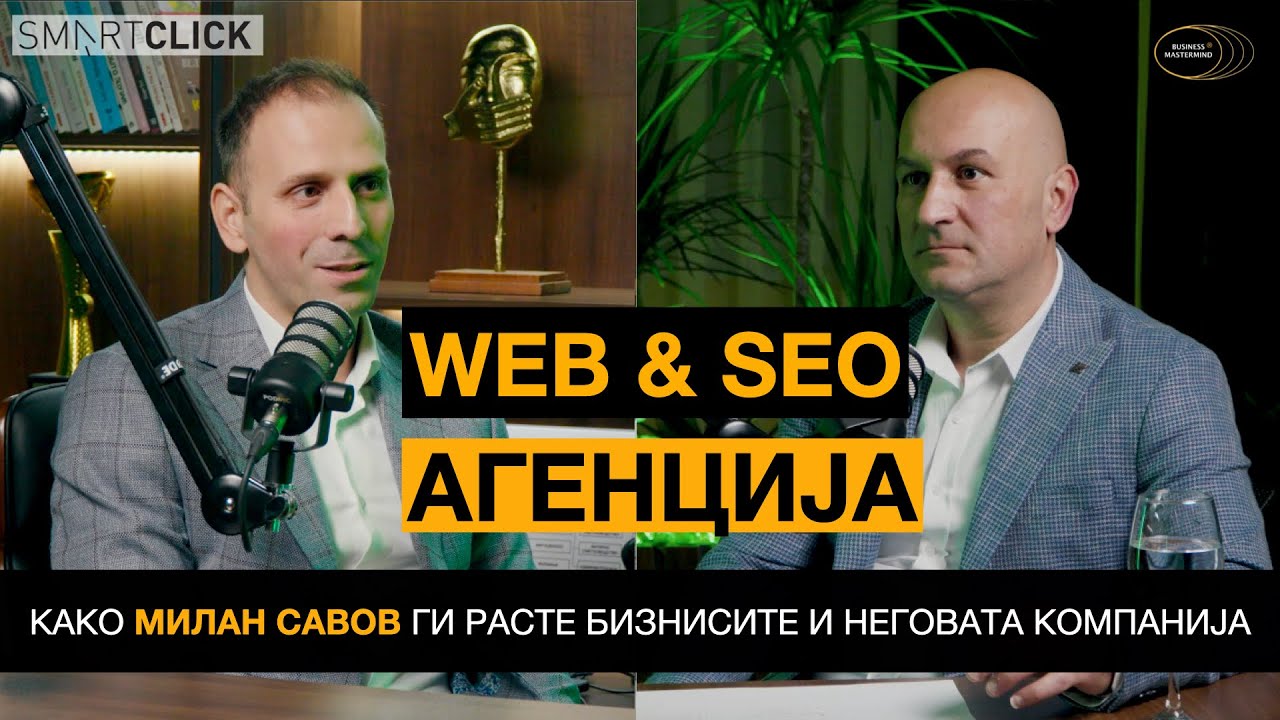 Вака ги растеме клиентите и компанијата⎮Milan Savov Smart Click #seo #website #webdesign