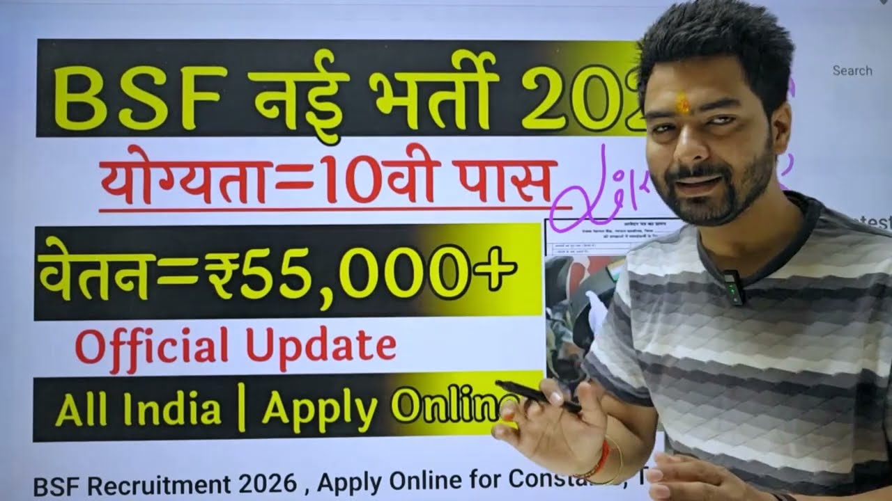 BSF में निकली 17000 पदों पर भर्ती | BSF New Vacancy 2026 | BSF Constable Open Rally Bharti 2026