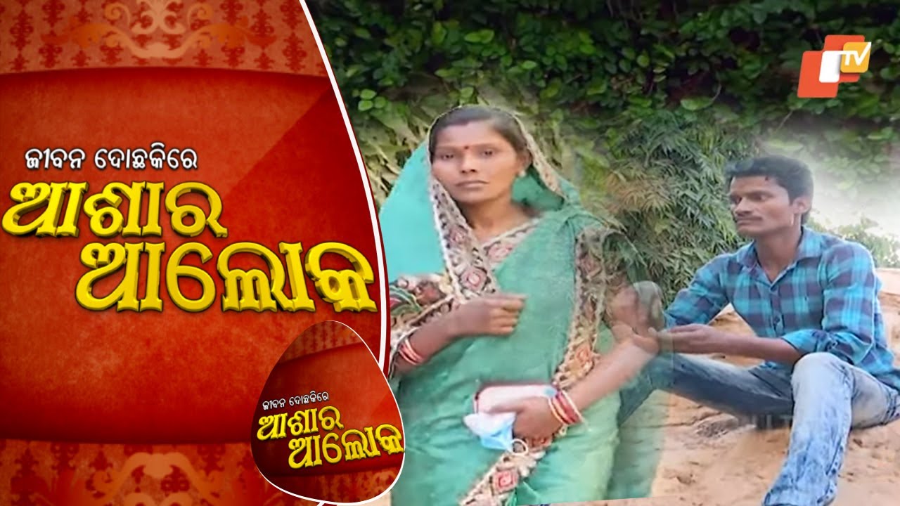 Jibana Do Chhakire Ashara Alok Ep 243 | 05 DEC 2020 | 13 ବର୍ଷର ବୈବାହିକ ଜୀବନରେ ଫାଟ