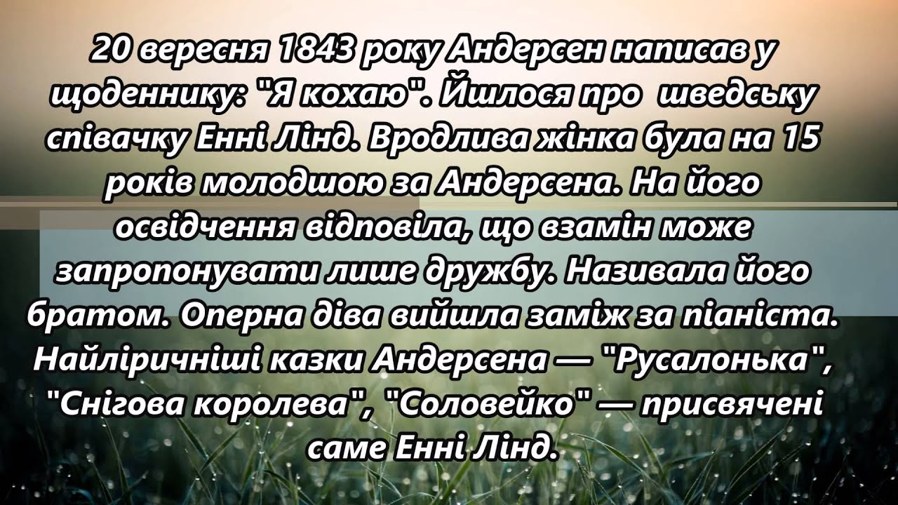 Великий казкар Ганс Крістіан Андерсен  Фільм Ожги М. М. -- конкурсна робота