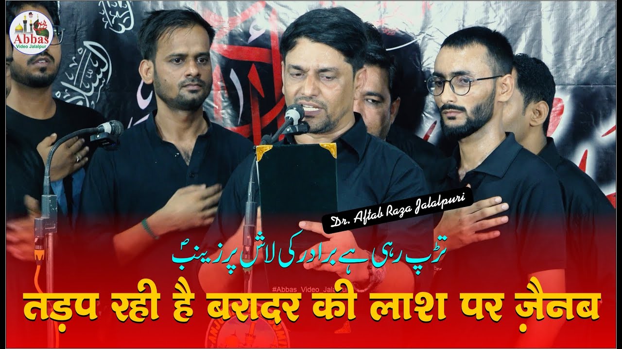 Tadap Rahi Hai Barather Ki Laash Par Zainab | Anjuman Sajjadiya Jalalpur | 2 Safar 2024 Jafrabad