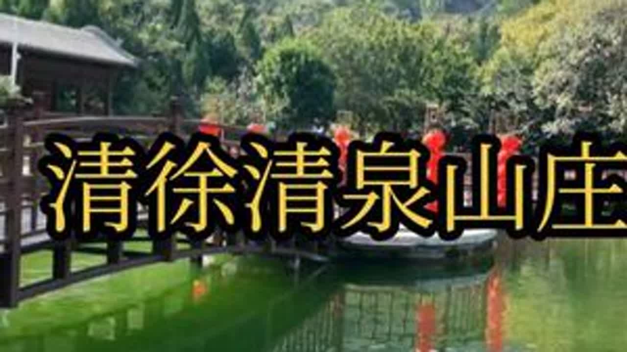 来过三次，饭菜还可以，远离喧嚣，适合带家人短途游玩，附近还有关帝城，清源水城
