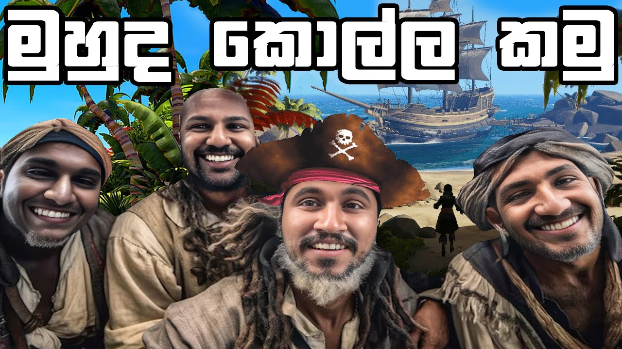 🔴 වලි යමුද? මාලු අල්ලමුද?  | Sea of thieves