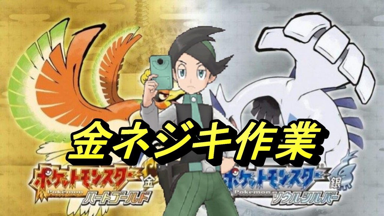 金ネジキ28連勝ロム作業配信