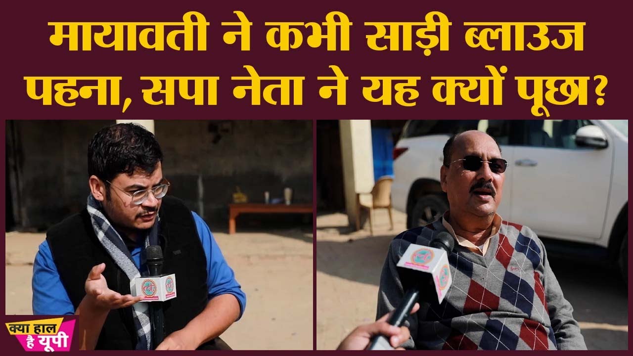 Guest House Case पर Mayawati के कपड़ों पर यह क्या कह गए Ramakant Yadav?