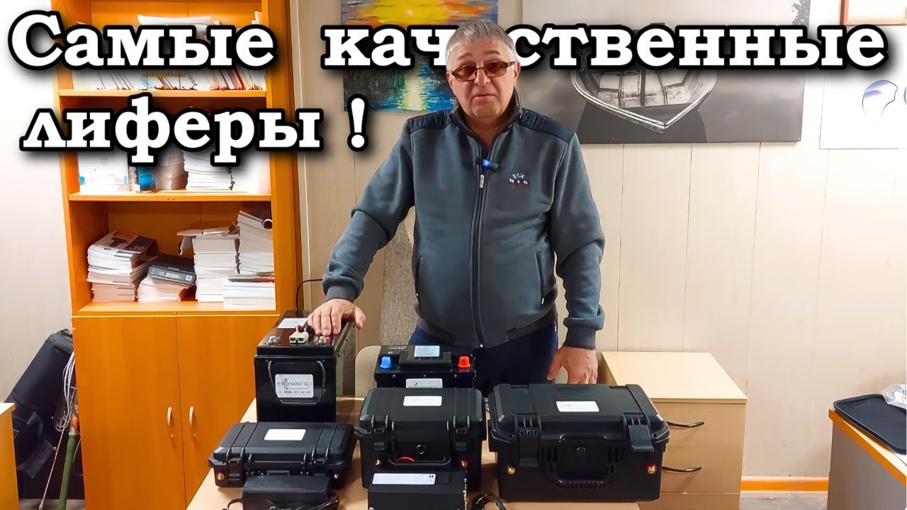 Самые качественные  лиферы !