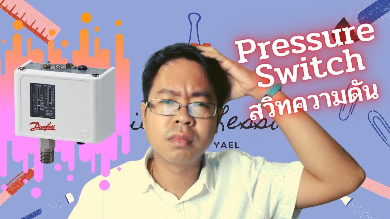 Pressure Switch เราจะวัดค่าการทำงานอย่างไร?