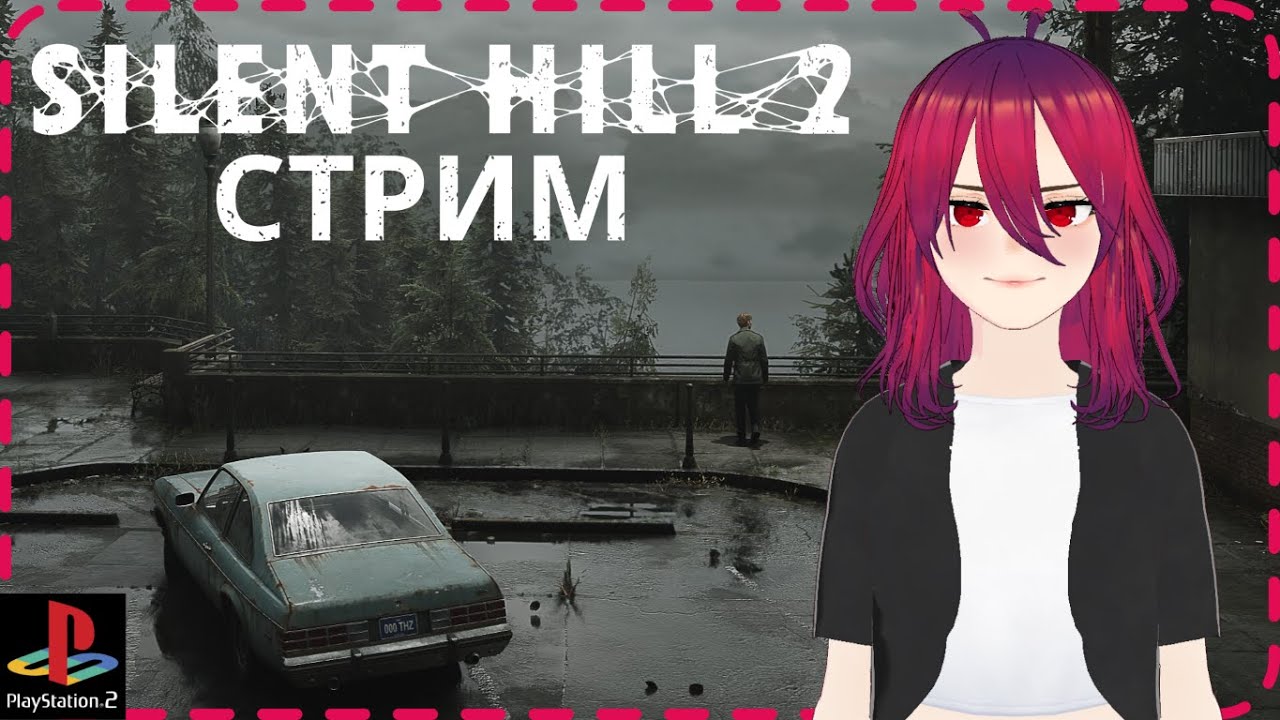 [СТРИМ] ТИХИЙ ХОЛМ 2 | Аканэ Ши играет Silent Hill 2!