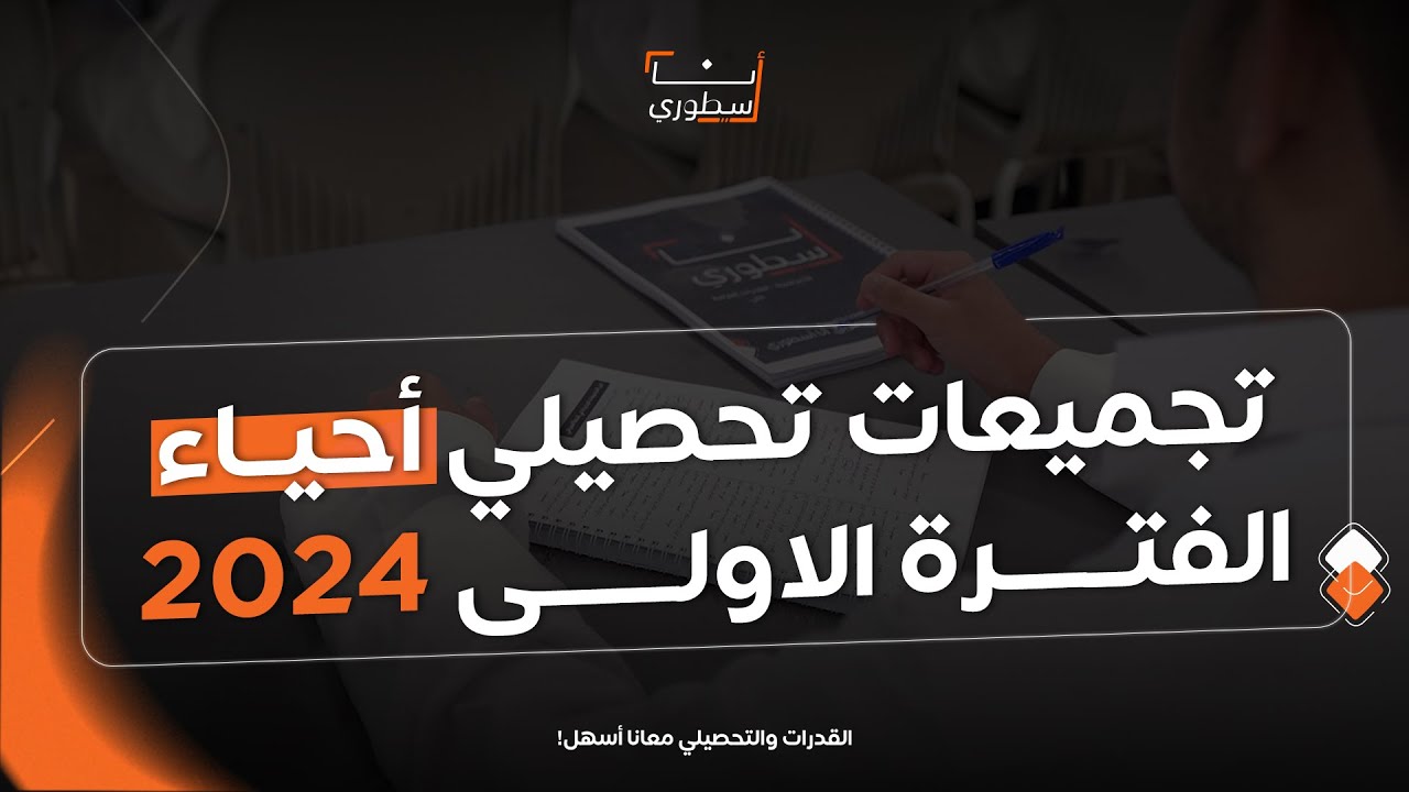 🚨 تجميعات يوم الخميس #تحصيلي #أحياء  الفترة الأولى
