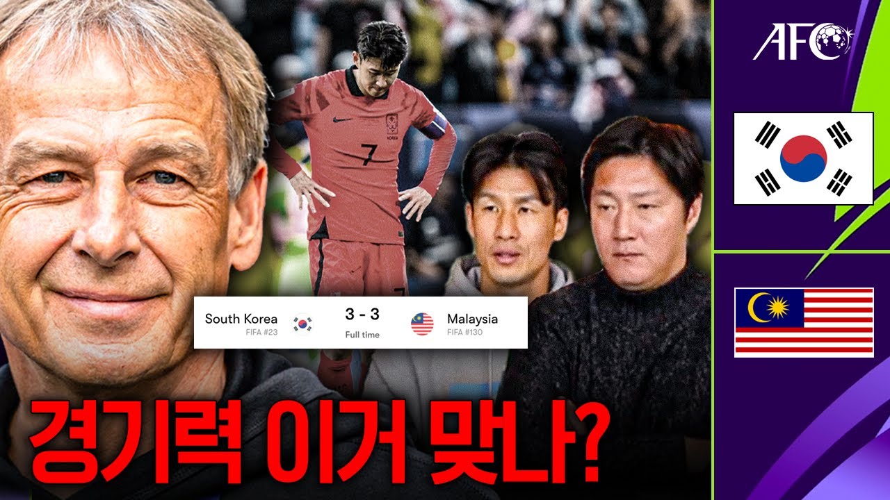 [후토크] 말레이시아전 경기력 이거 맞나? 클린스만 전술 있긴할까?