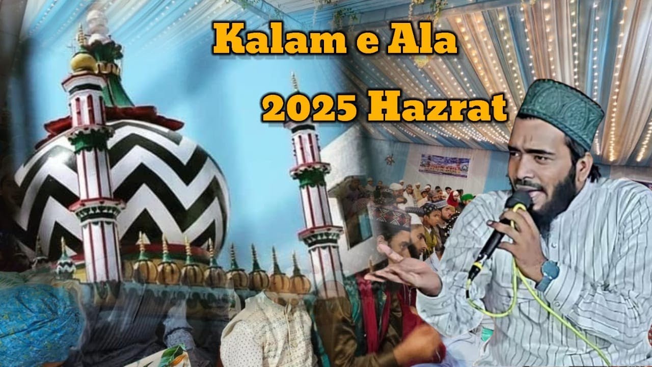 मोहम्मदअली फैजी का नात शरीफ