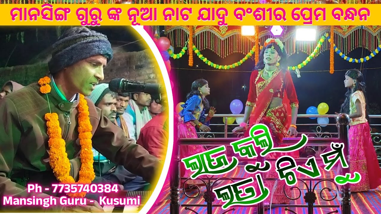Mansingh guru new natok || Jadu banshira prema bandana || kusumi new natok video || ph - 7735740384