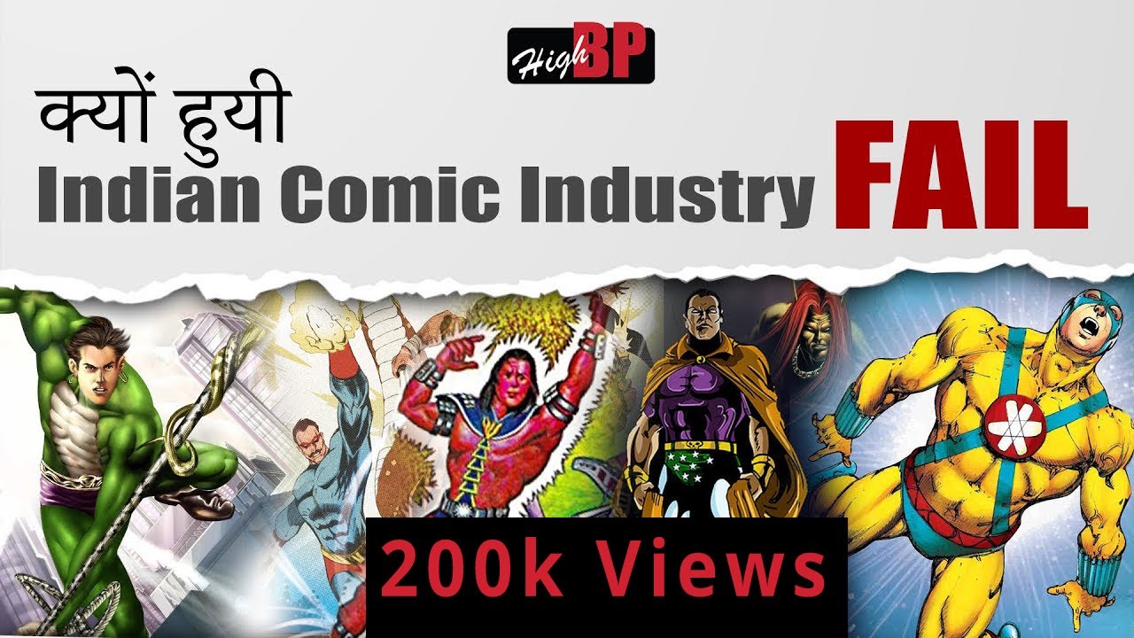 इंडियन कॉमिक्स विफल क्यों हुयी ?| Indian comics Fail | Raj comics | HighBPTV | History | Analysis