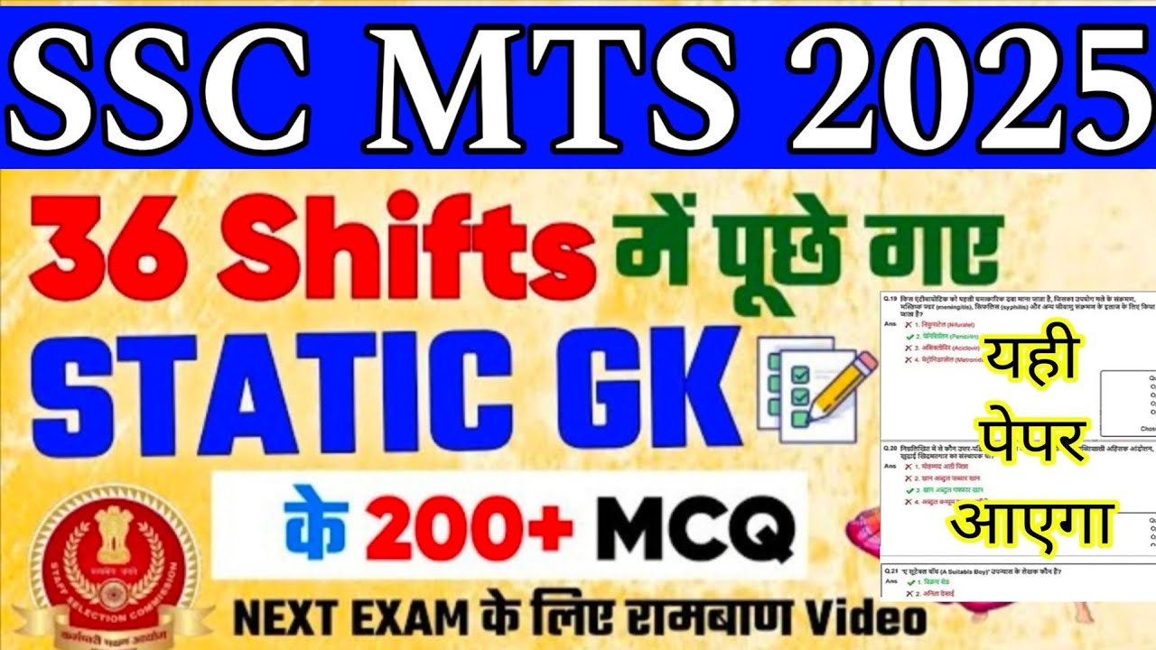 ssc mts 2025 previous year question paper | SSC MTS 2025 GK GS Questions | ssc mts new vacancy 2025