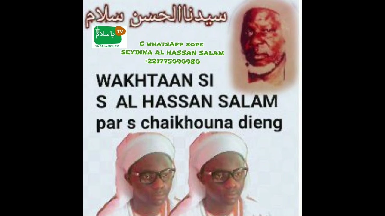 TEMOIGNAGE DE S CHEIKHOUNA SUR SEYDINA AL HASSAN SALAM