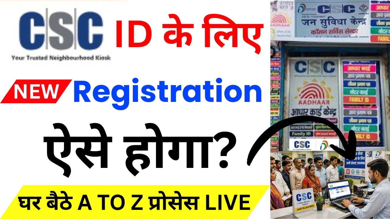 New CSC ID Registration 2026 | CSC ID Kaise Le Online | CSC Apply Process Step by Step (Full Guide)