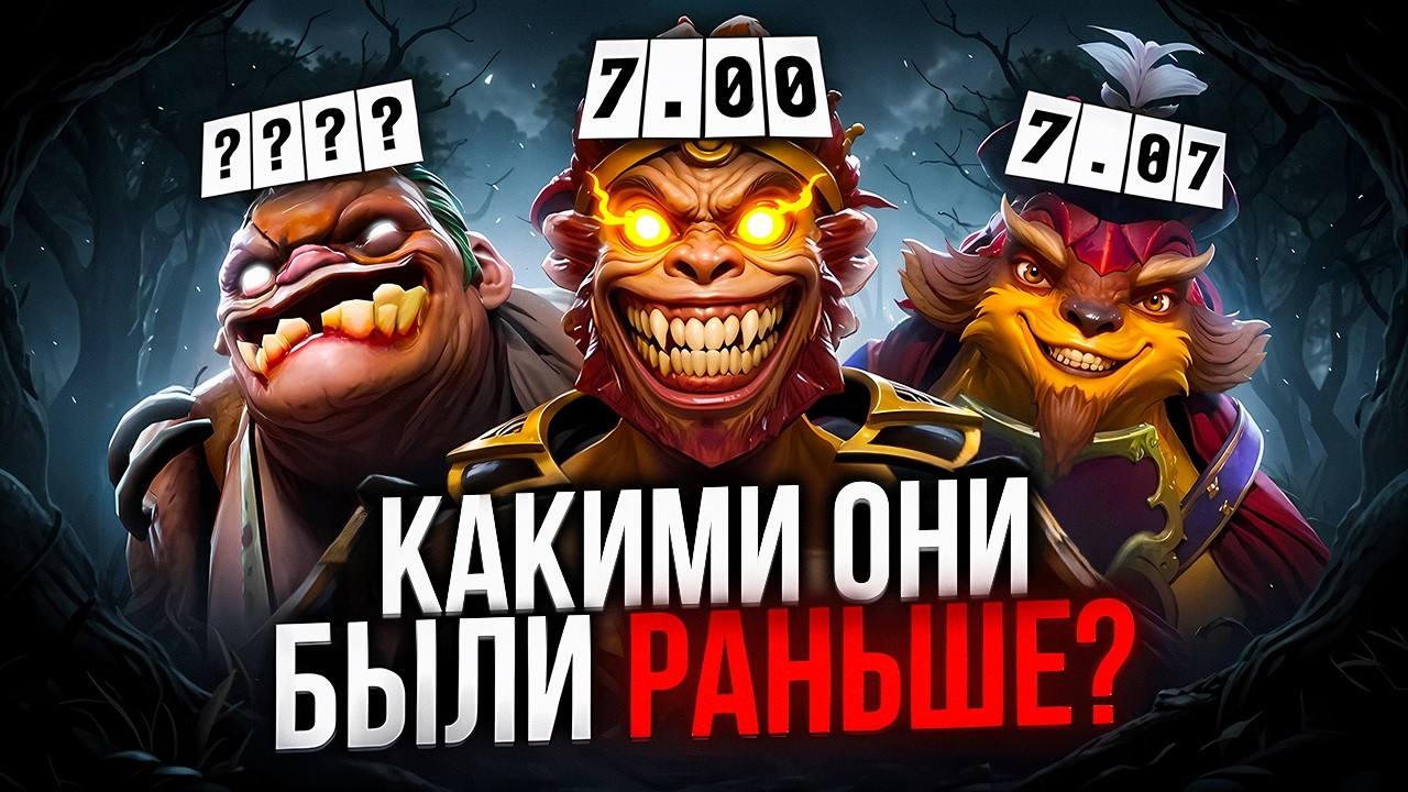 Самые ПОЛОМАННЫЕ Герои в Момент Выхода: ЛЮТЕЙШИЕ Способности и Сломанный Баланс