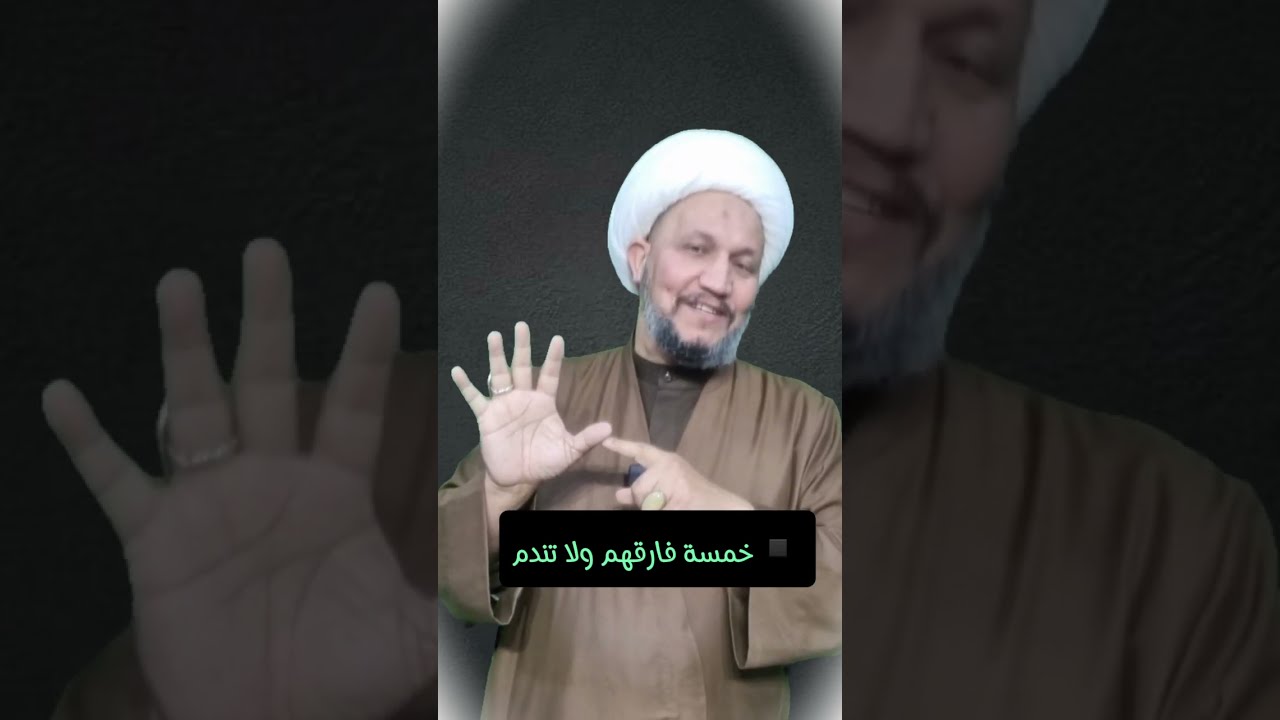 ▪️خمسة فارقهم ولا تندم