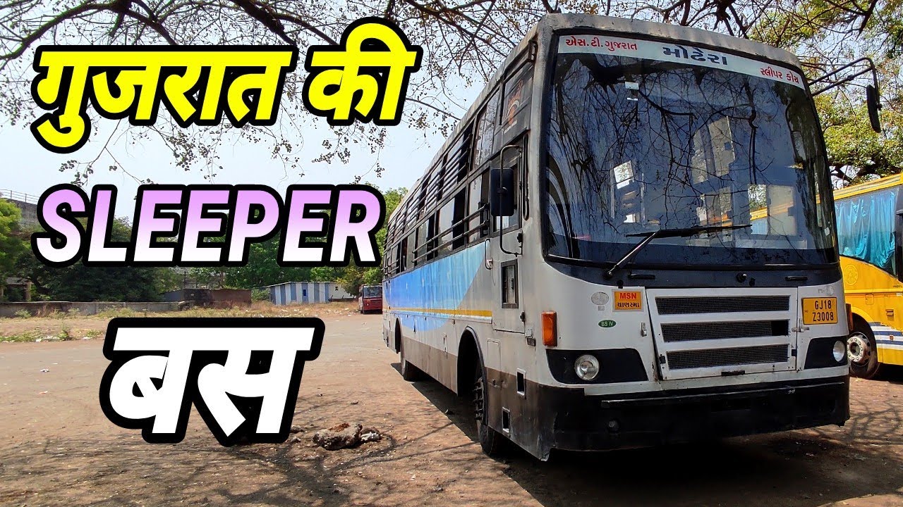 GSRTC SLEEPER BUS | ASHOK LEYLAND | REVIEW