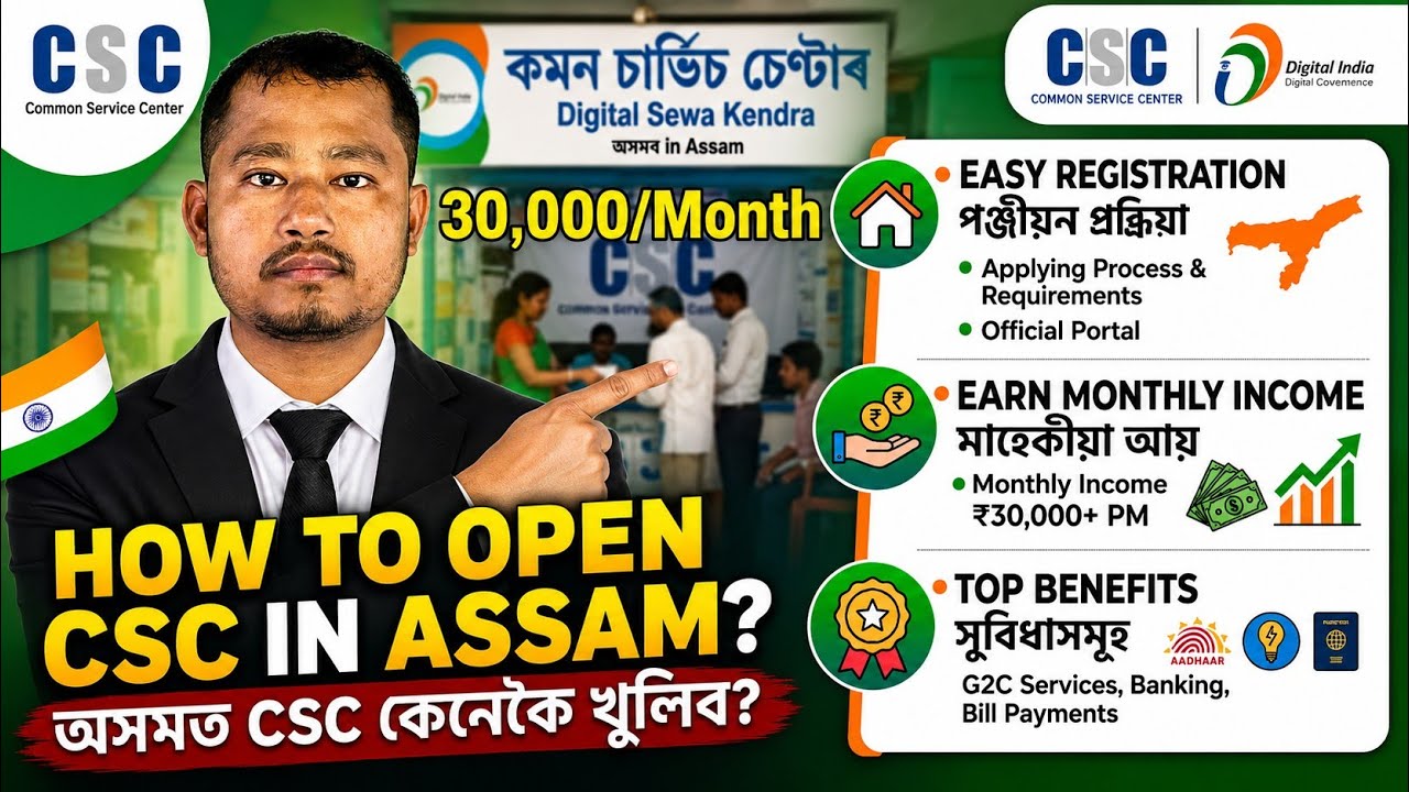 how to open a csc center in assam | digital seva kendra registration Assam | CSC registration 2026.