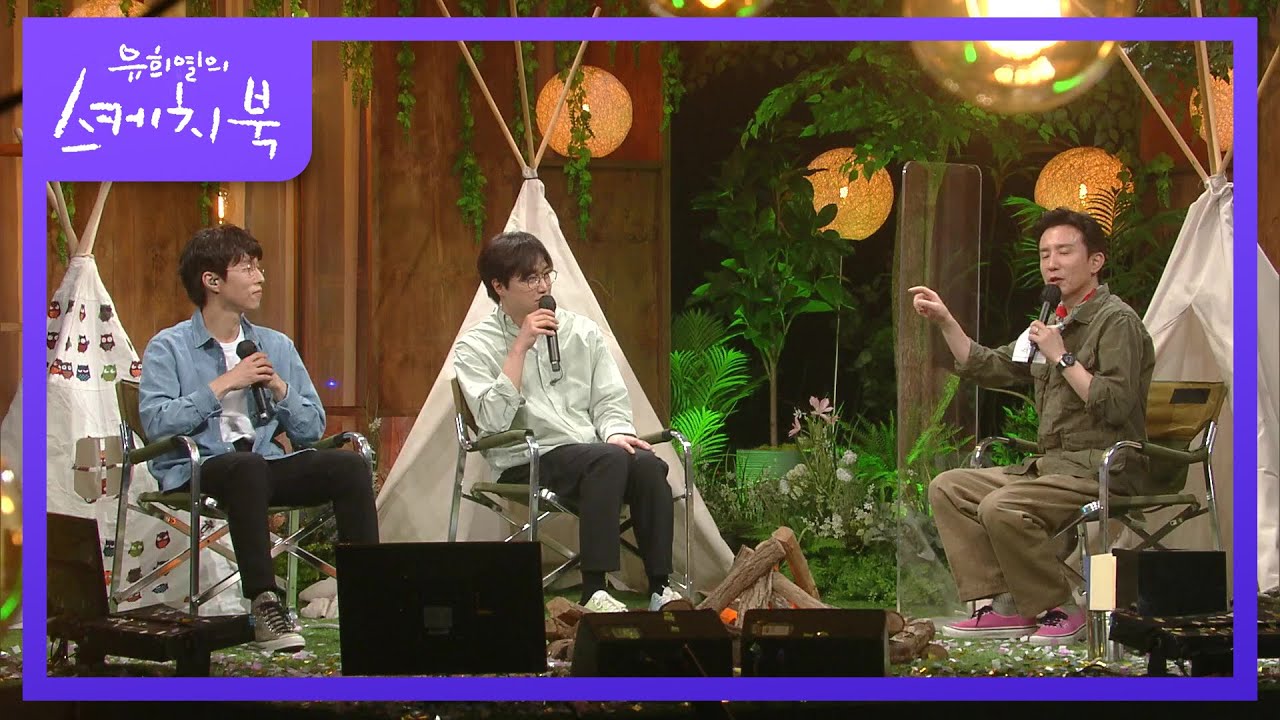 페스티벌에서 페퍼톤스의 유일한 취약점 호응 유도ㅋ (ft. 반말 힘들어요ㅠ) [유희열의 스케치북/You Heeyeol’s Sketchbook] | KBS 210423 방송