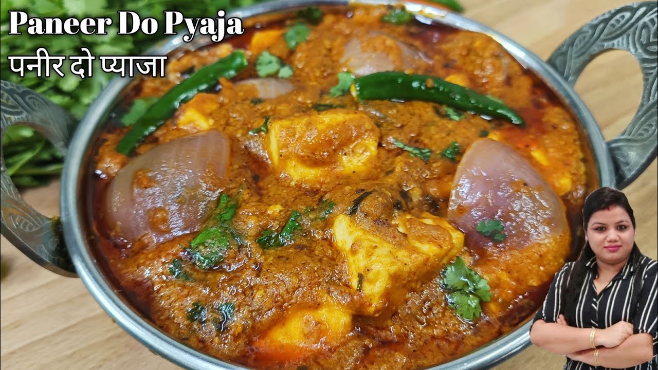 होटल/ढाबे से भी ज्यादा टेस्टी पनीर दो प्याजा बनाये घर पर | Paneer Do Pyaja Recipe | Easy Recipe