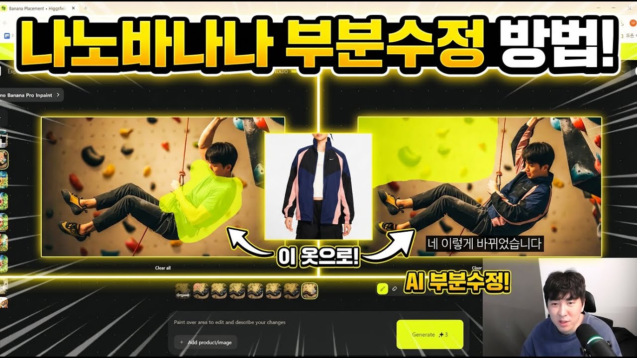 포토샵 울게 만들 나노바나나의 부분수정방법 공개! _ 힉스필드 인페인팅