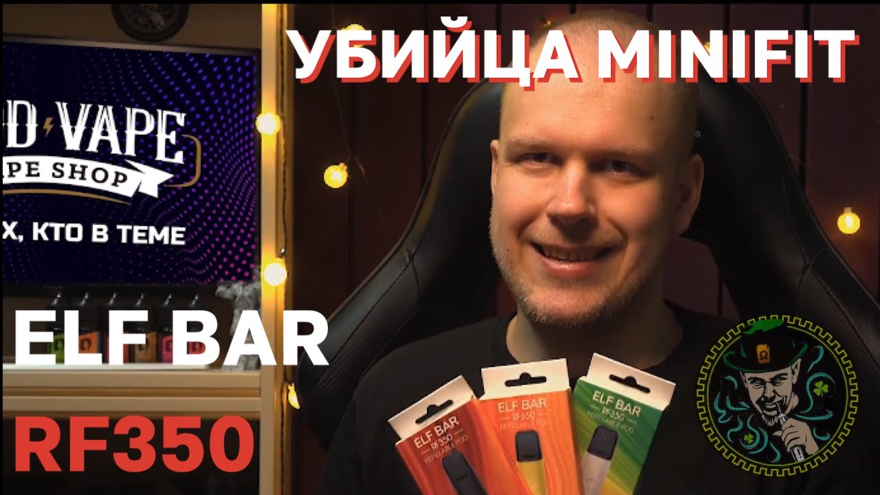ELF BAR RF350 || EXCLUSIVE BY BATAREYKIN
