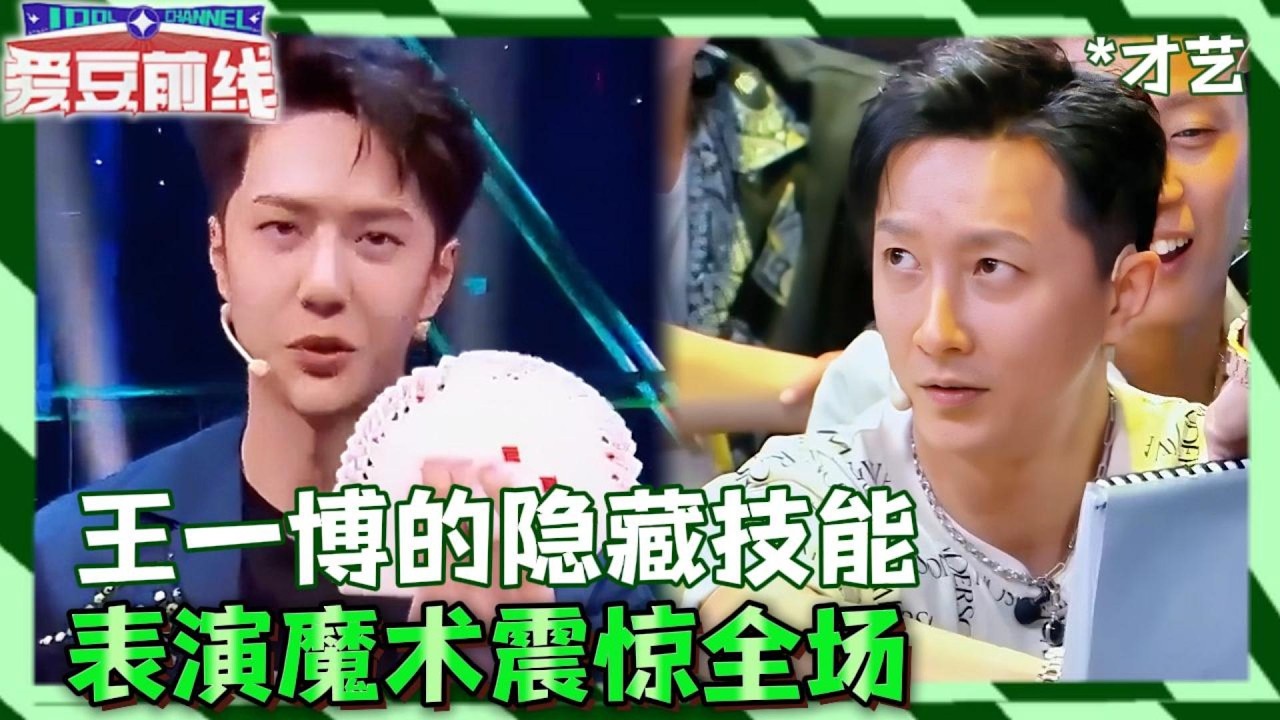 🕺王一博跨界整活！国际舞者面前表演魔术，紧张到手抖结果震惊全场！ | 这！就是街舞4 #王一博 #肖战