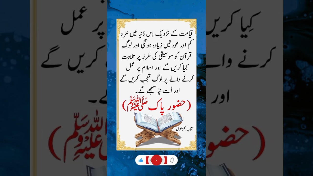 Hadees Mubarak | Hadees | Hadees Sharif | Hadees e Nabvi ﷺ | Hadees in Urdu | Hadees e Pak #shorts