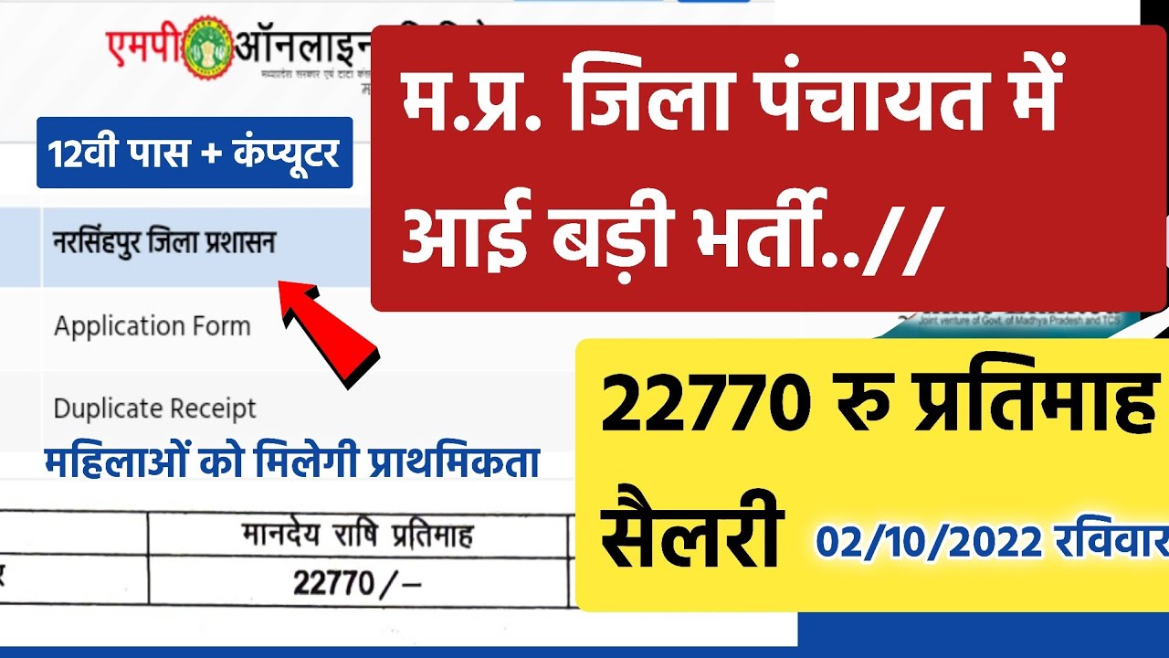 Shreeji Online - Mp Online District Office Vacancy 2022 / Mp New Vacancy 2022