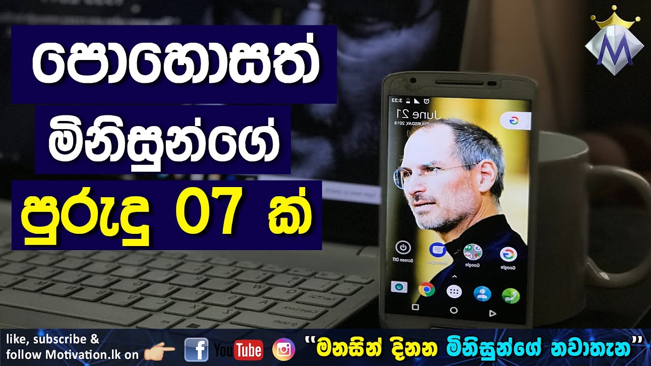 07 Habits of Rich People - ධනවතුන්ගේ පුරුදු 07 ක් - By Mentor Bhathiya Arthanayake