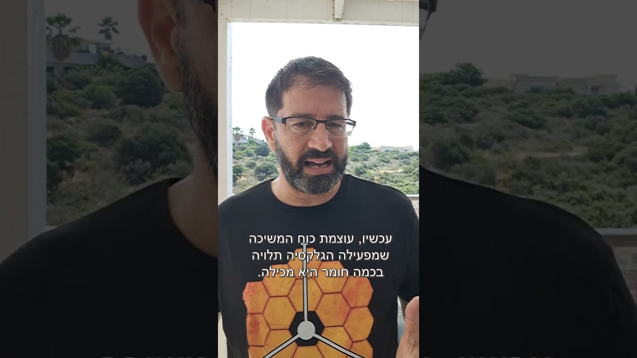 מה זה 'חומר אפל'?