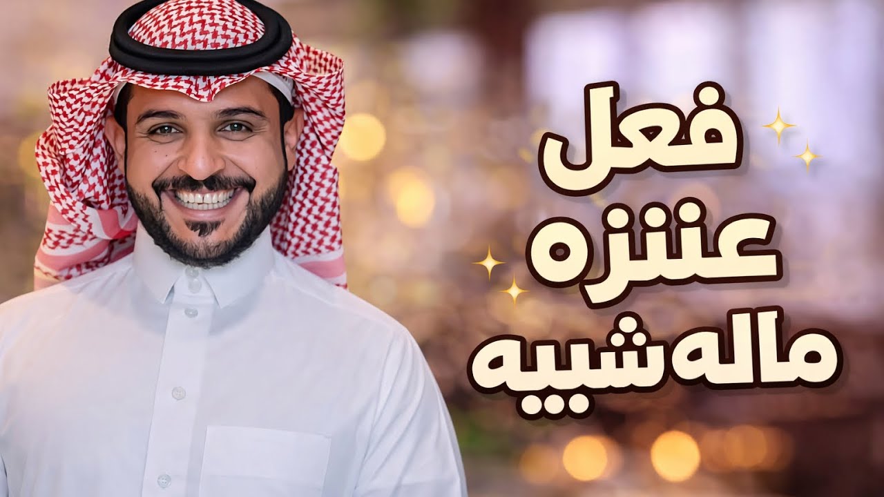 شيلة 
