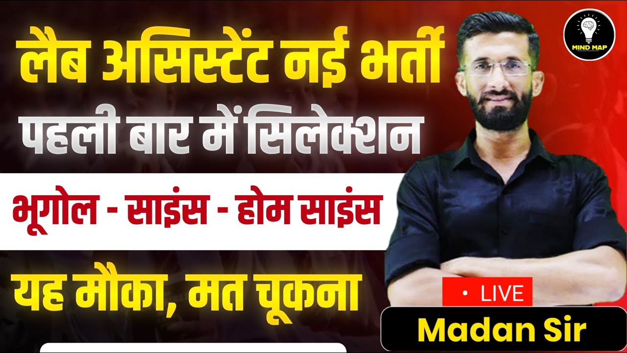 Lab Assistant New Vacancy 2025 | Rajasthan LAB Assistant Exam 2025 Notification | Madan Sir