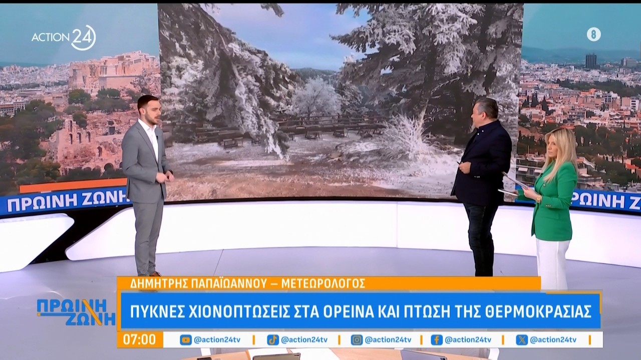 Καιρός: Βροχές στα Νότια - Χιόνι στα βόρεια της χώρας | ACTION 24
