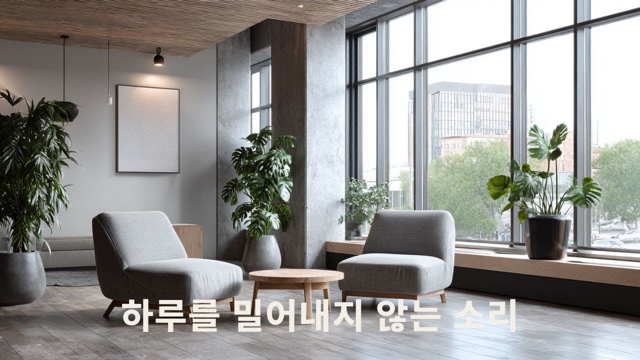 하루를 밀어내지 않는 잔잔한 팝 음악 | 아침 플레이리스트