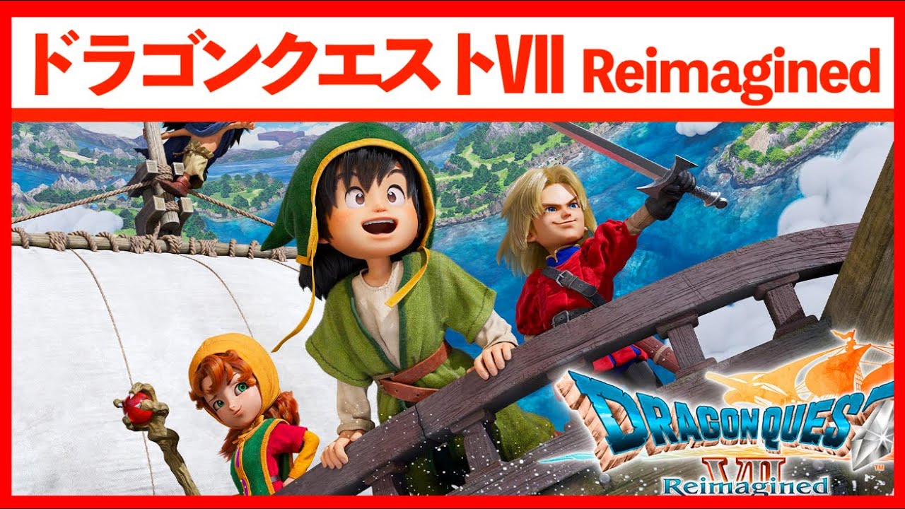 クリア後の世界【ドラゴンクエストⅦ Reimagined】