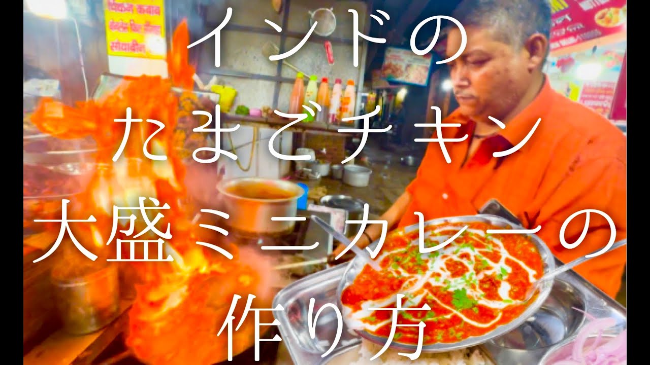 インドのたまごチキン大盛りミニカレーの作り方 / eeg chicken curry