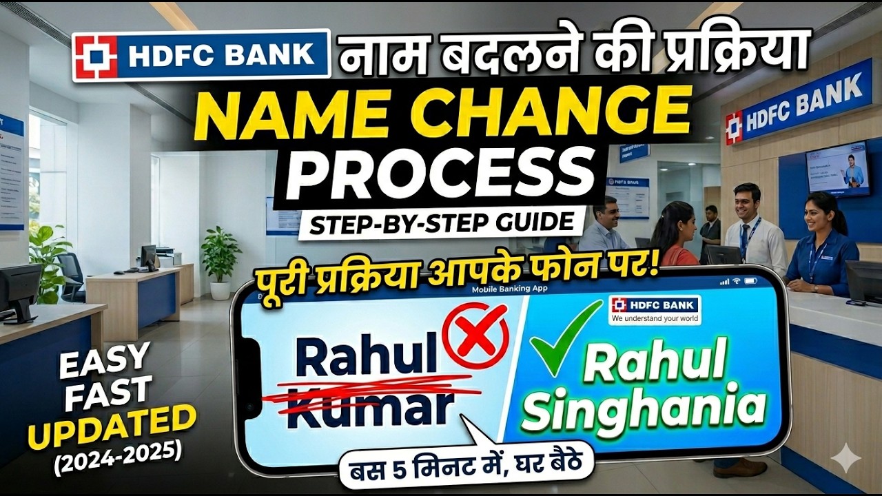Hdfc bank me name change kaise kare |  hdfc bank name change online | name change in hdfc bank 2026
