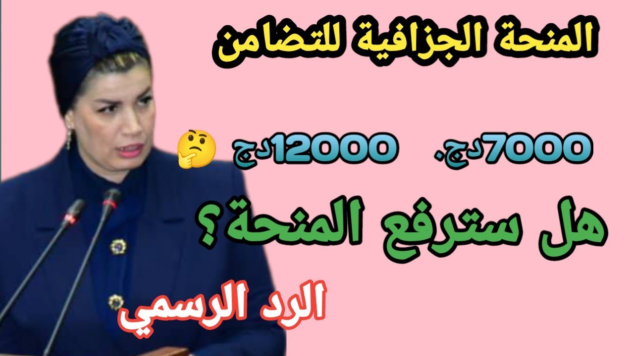 هل سترتفع منحة ذوي الاعاقة ؟الرد الرسمي صادم للكثير