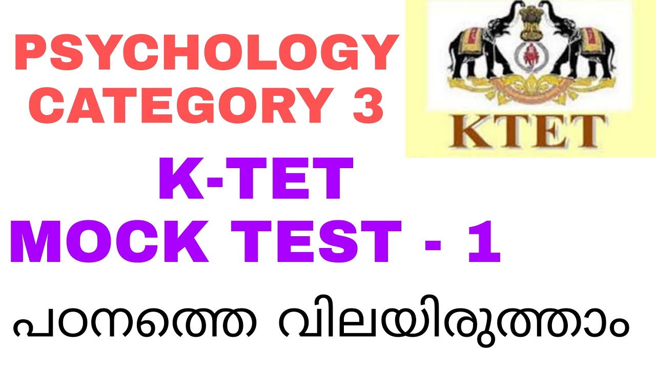 പഠനത്തെ വിലയിരുത്താം | KTET PSYCHOLOGY CATEGORY 3 | PSYCHOLOGY MOCK TEST | KTETCATEGORY 3 PSYCHOLOGY