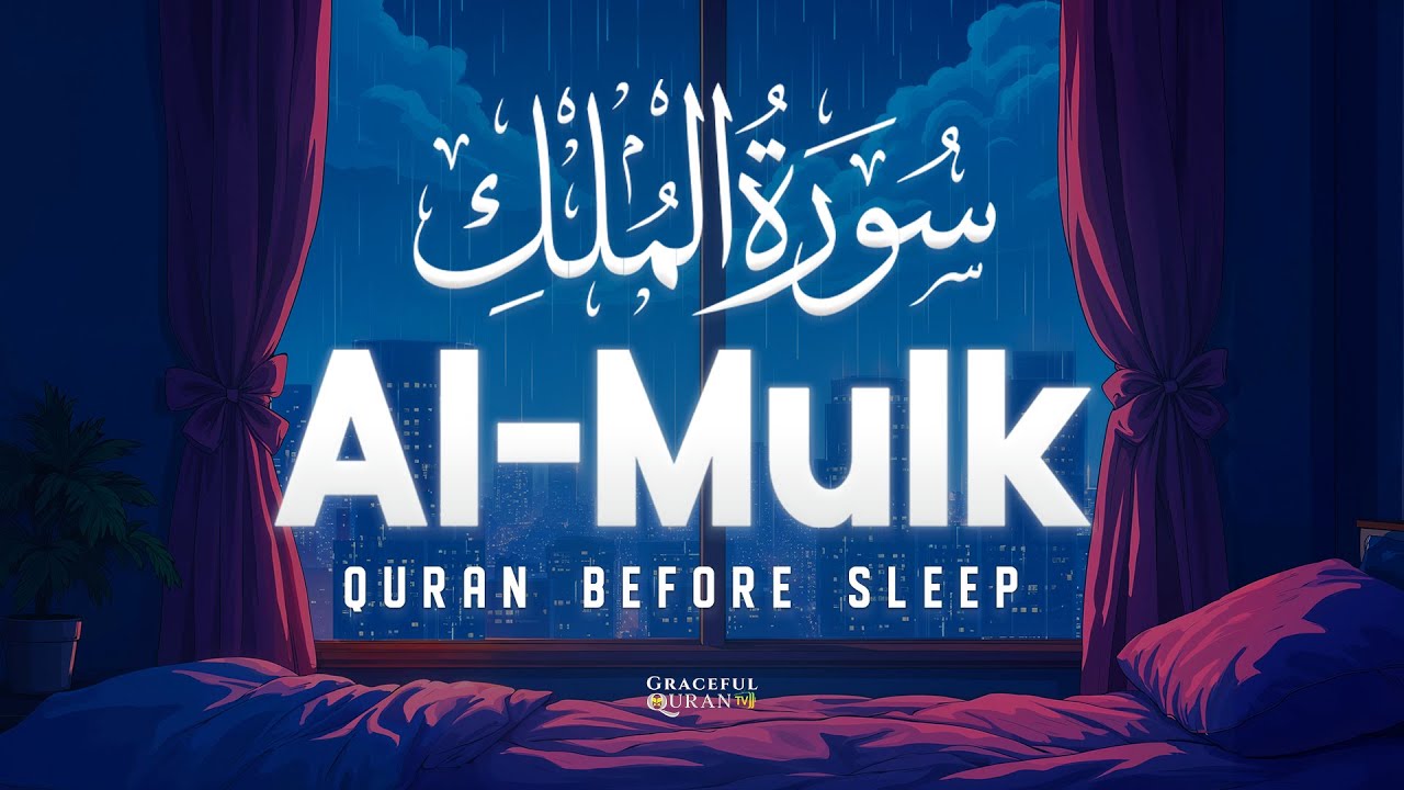 Surah Al-Mulk سورة الملك | Majestic Lofi Quran Recitation for Healing & Inner Peace #SurahMulk