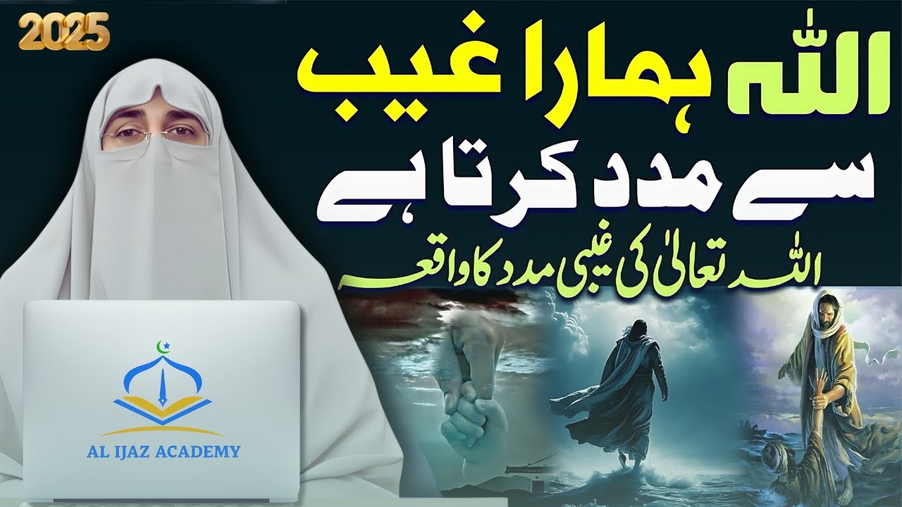Allah Ka Fazl Aur Rahmat | Latest Bayan 2025 | Dr Farhat Hashmi