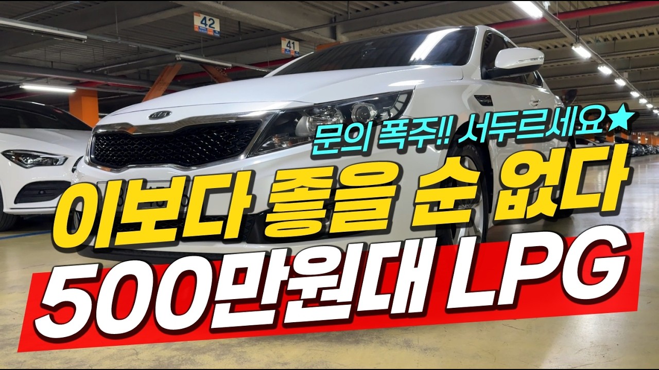 이보다 좋을 순 없습니다~⭐ 문의 폭주하는 LPG 중고차 추천