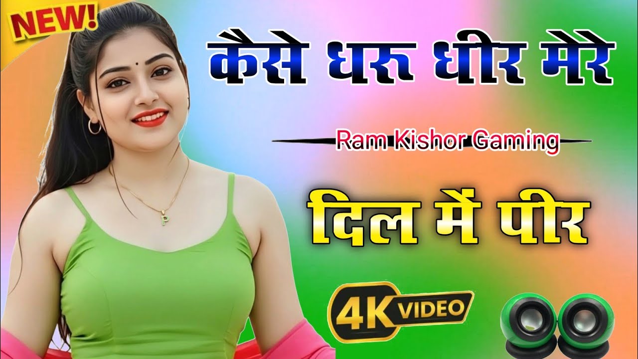 Kese Dharu Dheer Mere ❣️ Dil Mein Peer 💞 DJ Mix Song 💔 Sad Remix Song 🥀 Gam Bhare Hindi Song 🌹