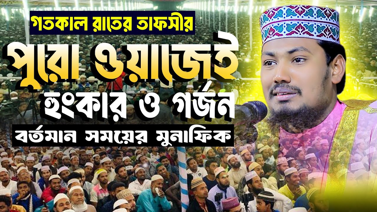 রাজনীতি নিয়ে বাংলা কাঁপানো ওয়াজ | আলমগীর হোসেন বিপ্লবী ওয়াজ | New Bangla Waz | Alomgir hosen biplobi