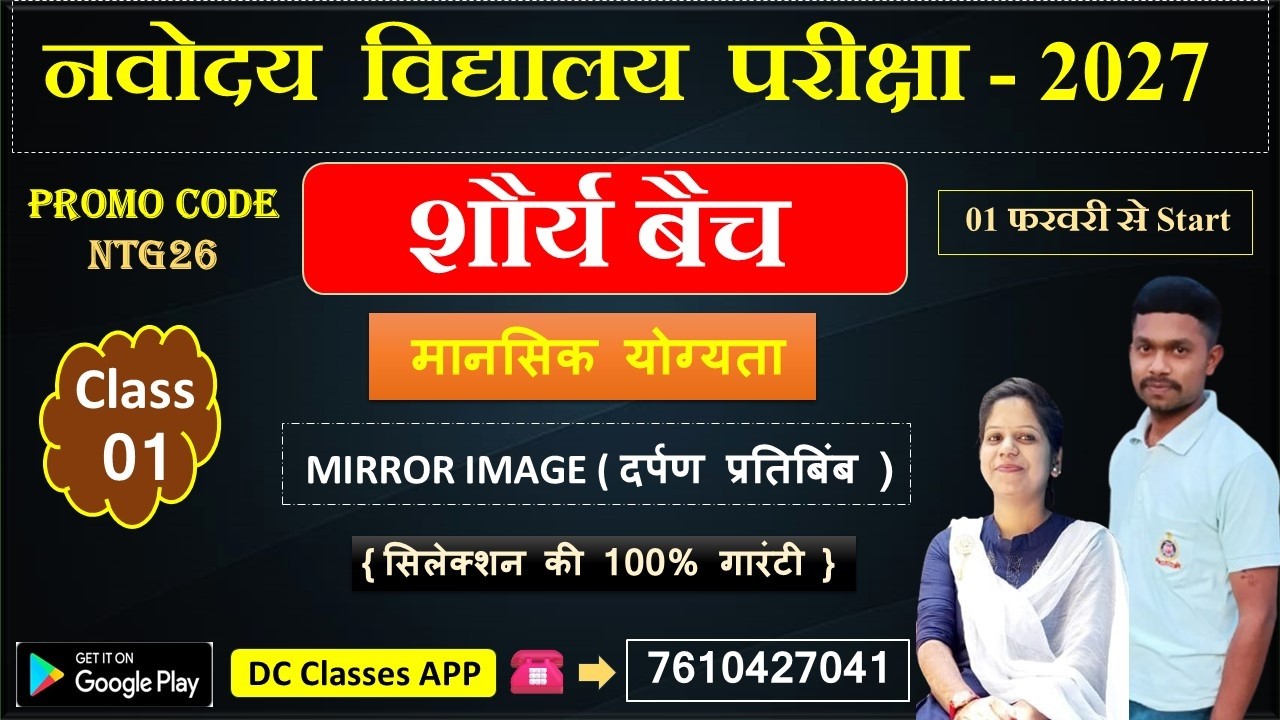 MIRROR IMAGE ( दर्पण प्रतिबिंब ) CLAS NO. - 01