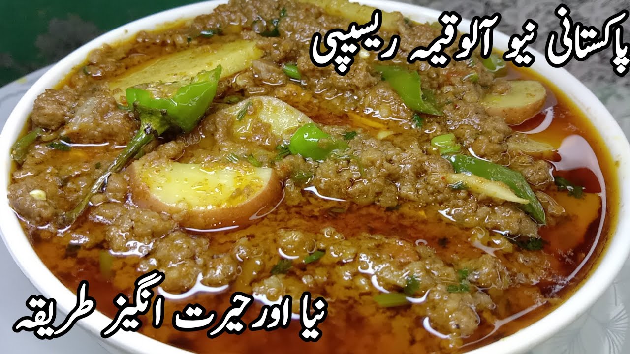 Pakistani Aloo Keema Ramzan Specialآلو قیمہ ایک بارمنفرد۔انوکھےاورحیرت انگیز طریقہ سےبناکردیکھیں